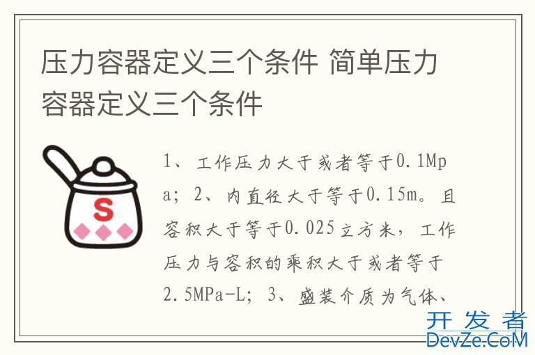 压力容器定义三个条件 简单压力容器定义三个条件
