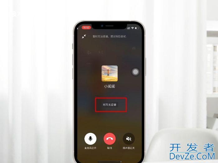 手机关机微信语音能打通吗提示什么 手机关机微信语音提示什么
