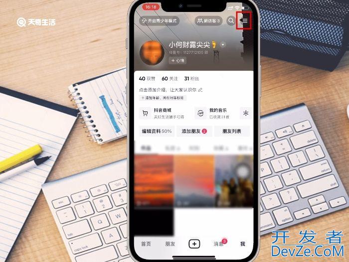 抖音真的离线与隐身的区别 抖音离线与隐身的区别有哪些