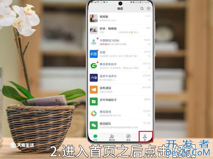 微信手机号搜索怎么打开 微信手机号搜索如何打开