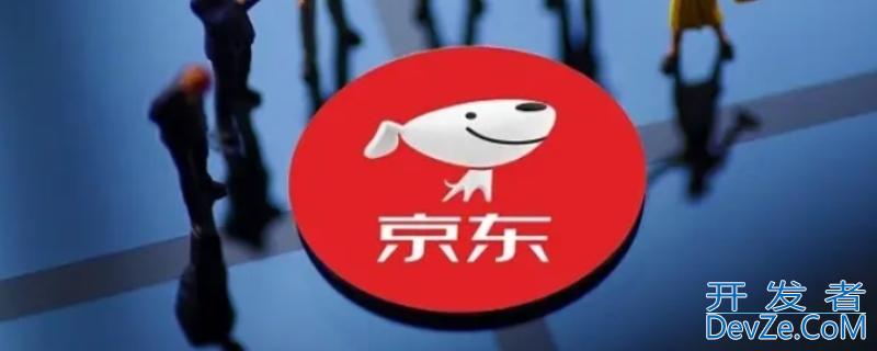 京东物流是什么意思 京东上面的京东物流是什么意思啊