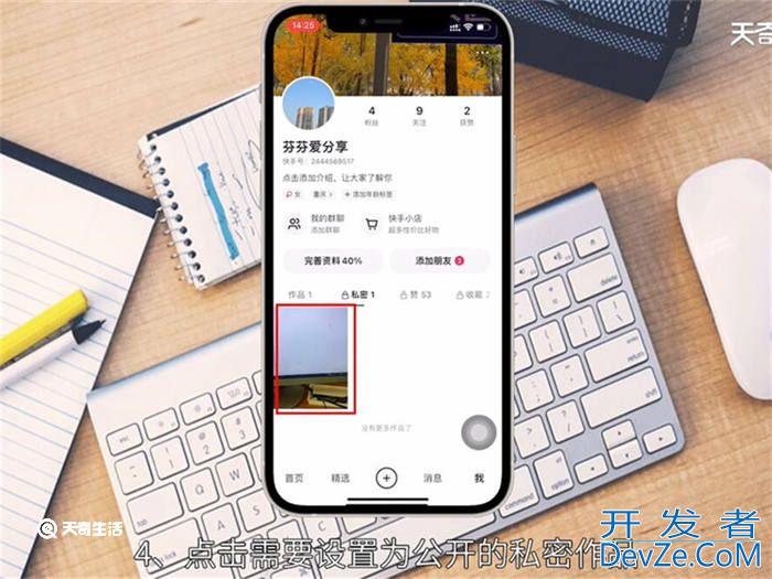 快手私密作品怎么设置公开 快手私密作品如何设置公开