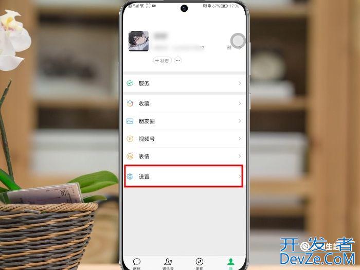 微信怎么关闭手机号码添加好友 微信如何关闭手机号码添加好友