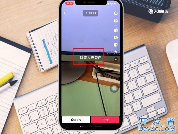 抖音里的人声旁白怎么弄的 抖音里的人声旁白怎样弄的