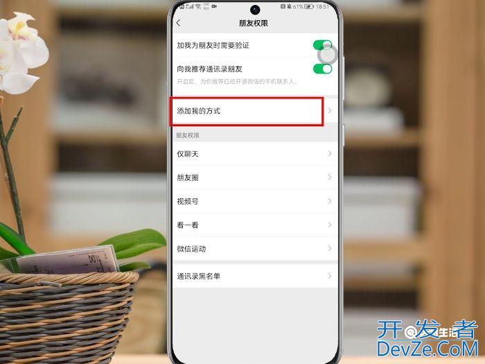 微信怎么关闭手机号码添加好友 微信如何关闭手机号码添加好友