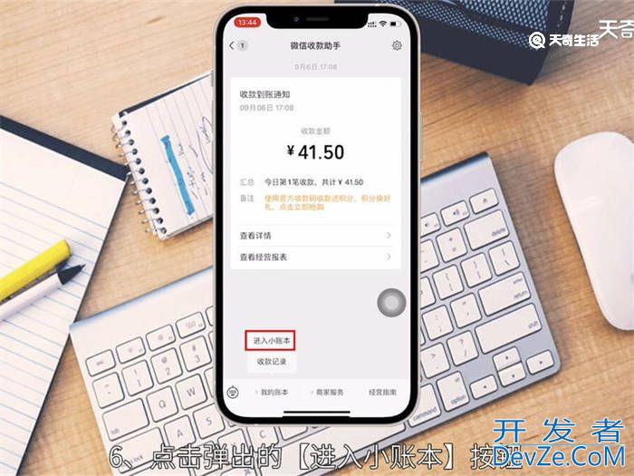 微信收款有礼在哪里怎么打开 微信收款有礼怎么打开