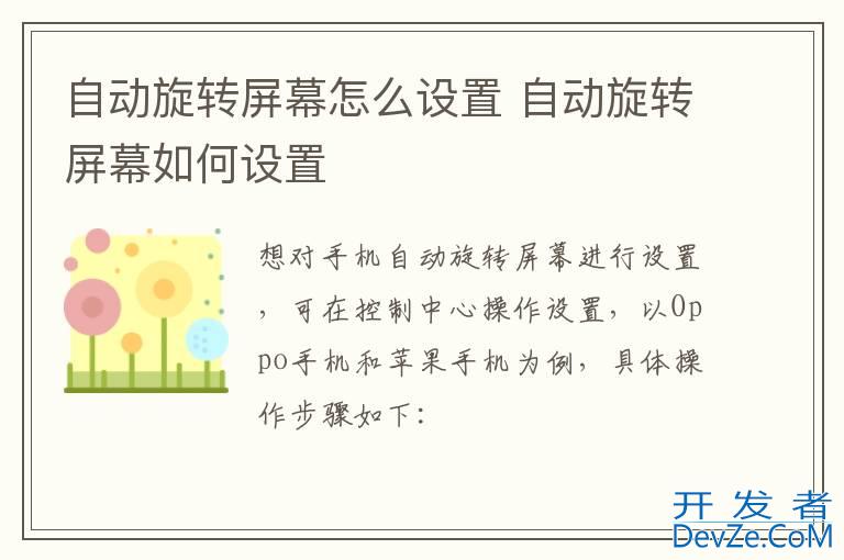 自动旋转屏幕怎么设置 自动旋转屏幕如何设置