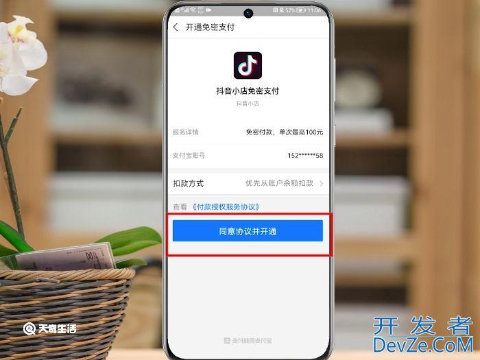 抖音怎么设置免密支付 抖音如何设置免密支付