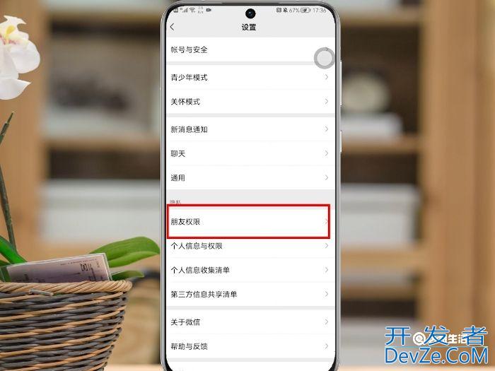 微信怎么关闭手机号码添加好友 微信如何关闭手机号码添加好友