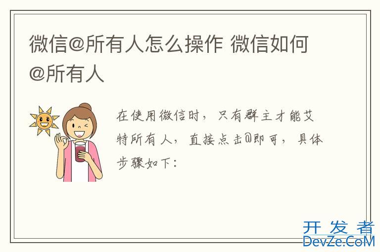 微信@所有人怎么操作 微信如何@所有人