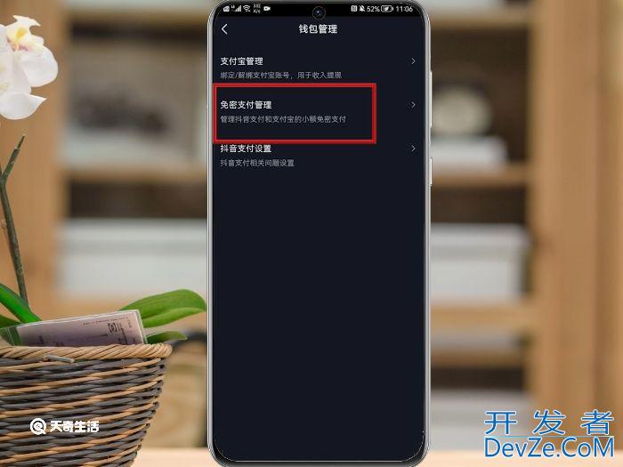 抖音怎么设置免密支付 抖音如何设置免密支付