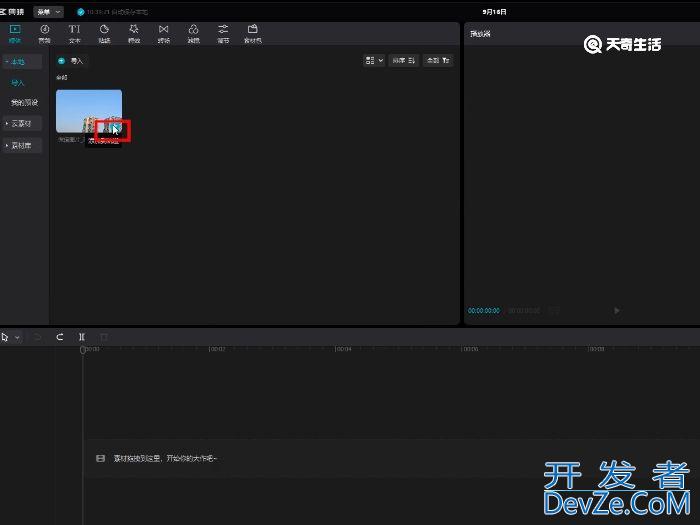 电脑版剪映怎么调整比例 电脑版剪映如何调整比
