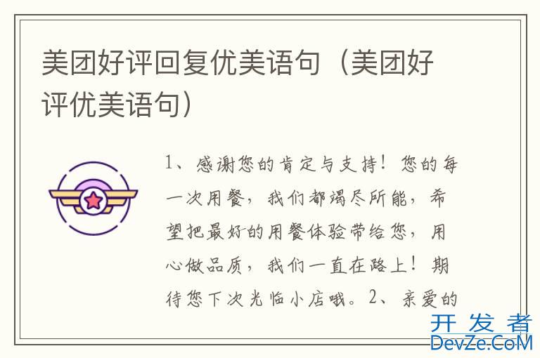 美团好评回复优美语句（美团好评优美语句）