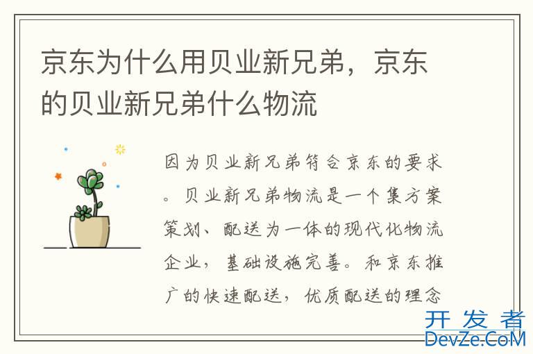 京东为什么用贝业新兄弟，京东的贝业新兄弟什么物流