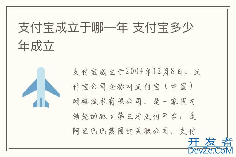 支付宝成立于哪一年 支付宝多少年成立