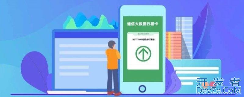 把手机卡拔下来,行程大数据还会显示吗