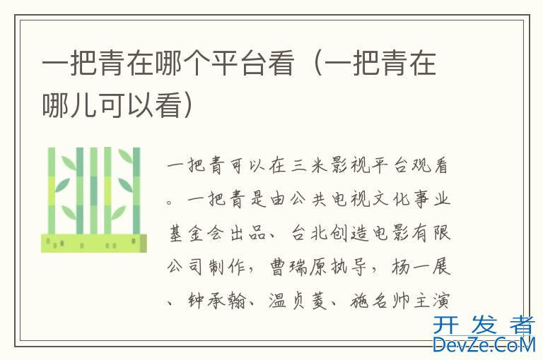 一把青在哪个平台看（一把青在哪儿可以看）