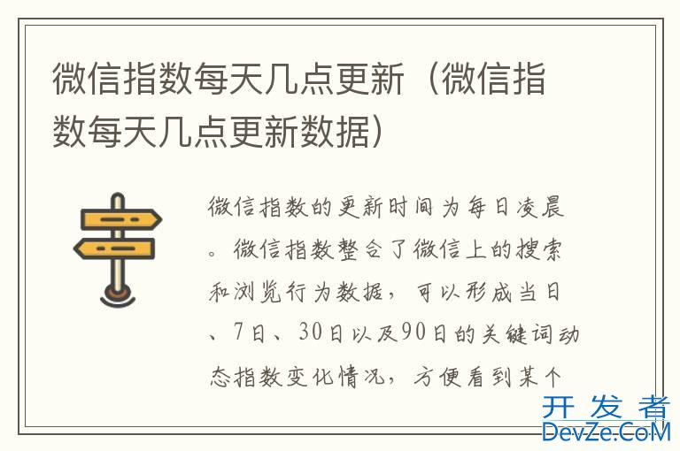 微信指数每天几点更新（微信指数每天几点更新数据）