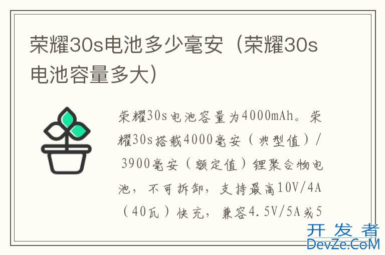 荣耀30s电池多少毫安（荣耀30s电池容量多大）