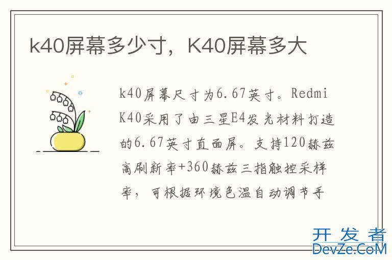 k40屏幕多少寸，K40屏幕多大