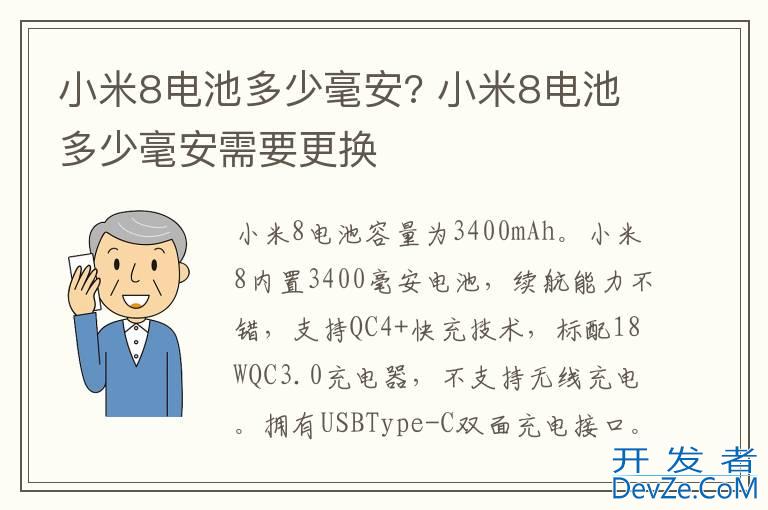 小米8电池多少毫安? 小米8电池多少毫安需要更换