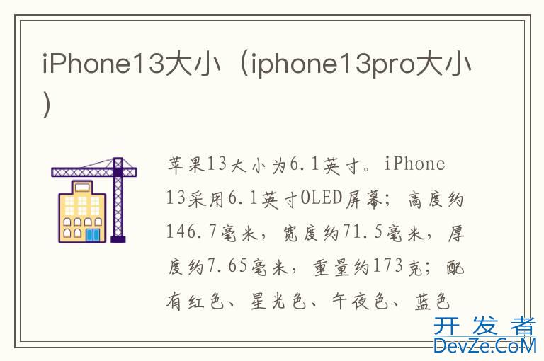 iPhone13大小（iphone13pro大小）