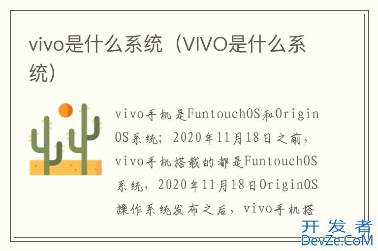 vivo是什么系统（VIVO是什么系统）