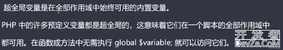 PHP基础知识详细讲解