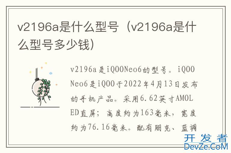 v2196a是什么型号（v2196a是什么型号多少钱）