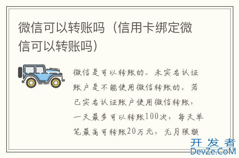 微信可以转账吗（信用卡绑定微信可以转账吗）