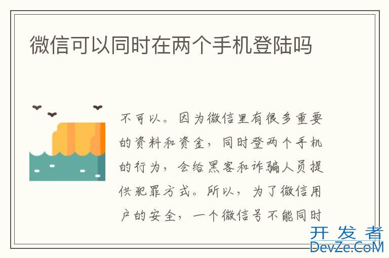 微信可以同时在两个手机登陆吗