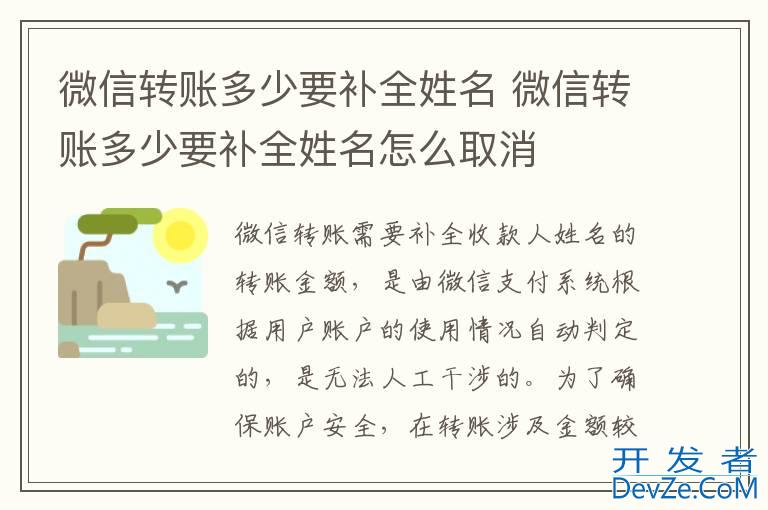 微信转账多少要补全姓名 微信转账多少要补全姓名怎么取消