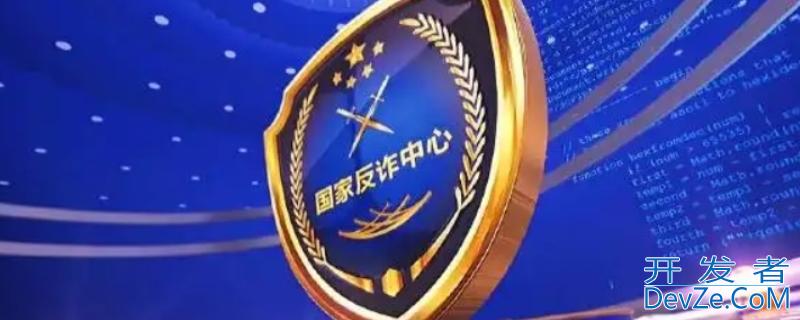 反诈app有什么用，下载了反诈app有什么用