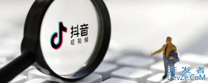抖音是哪个公司旗下的 抖音是哪个公司旗下的产品