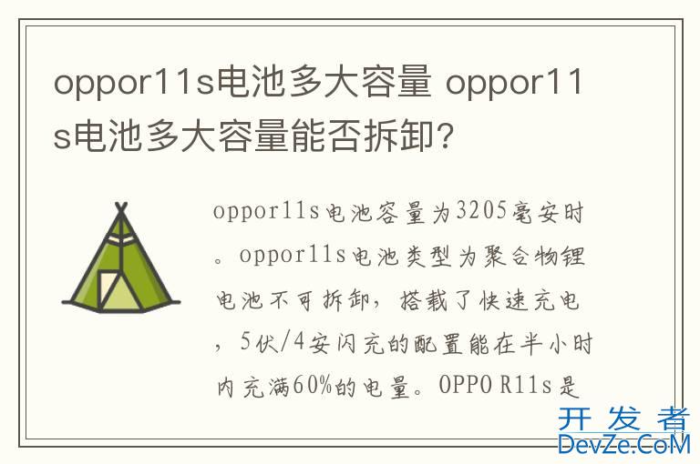 oppor11s电池多大容量 oppor11s电池多大容量能否拆卸?