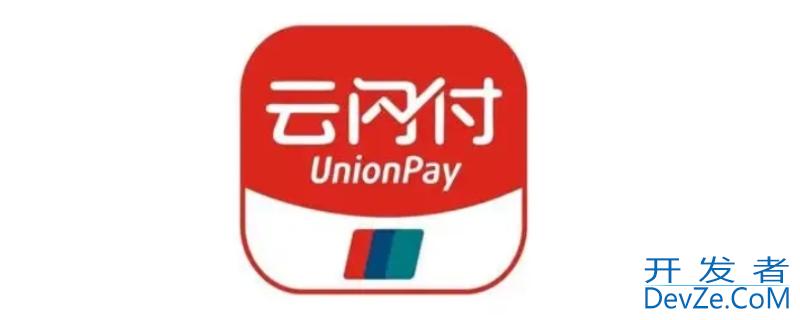 云支付是云闪付吗 云支付是云闪付吗?