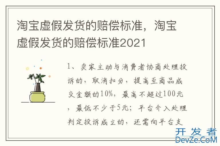 淘宝虚假发货的赔偿标准，淘宝虚假发货的赔偿标准2021