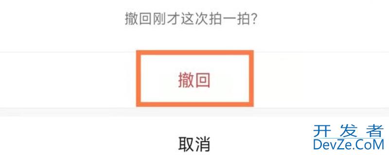 拍了拍立马撤回对方有提醒吗（拍了拍立马撤回对方有提醒吗2021）