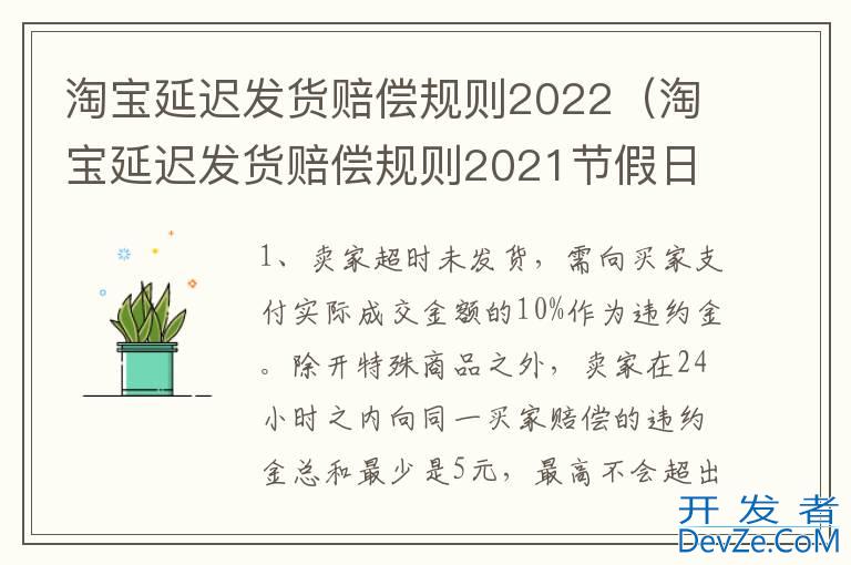 淘宝延迟发货赔偿规则2022（淘宝延迟发货赔偿规则2021节假日）