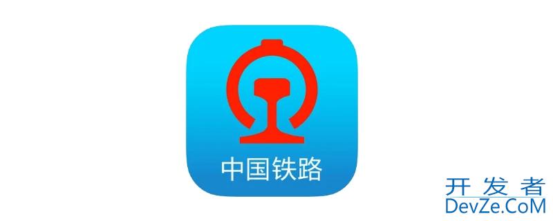 12306候补成功率高吗 12306候补车票不成功,钱会自动退吗