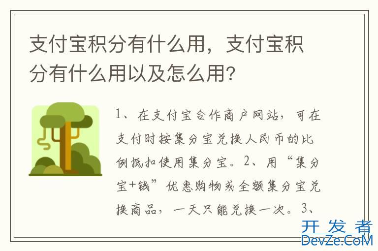 支付宝积分有什么用，支付宝积分有什么用以及怎么用?