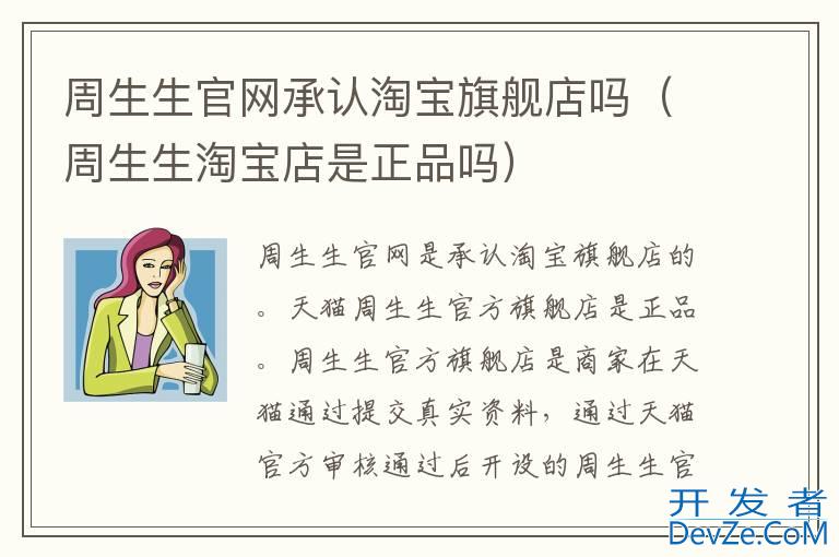 周生生官网承认淘宝旗舰店吗（周生生淘宝店是正品吗）