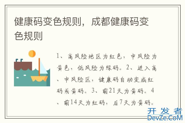 健康码变色规则，成都健康码变色规则