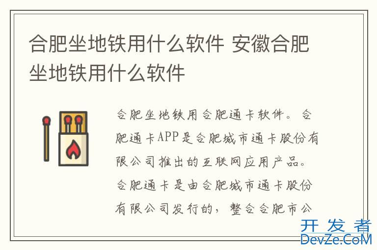 合肥坐地铁用什么软件 安徽合肥坐地铁用什么软件