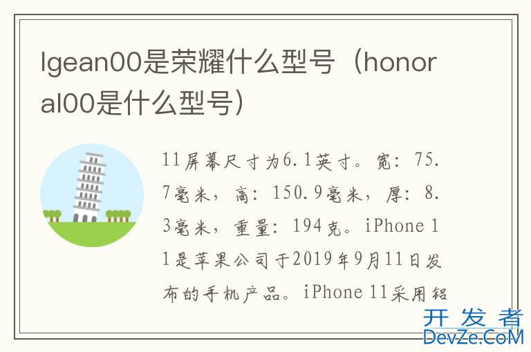 lgean00是荣耀什么型号（honoral00是什么型号）