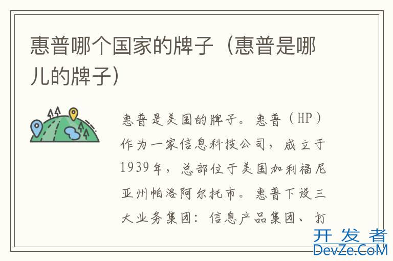 惠普哪个国家的牌子（惠普是哪儿的牌子）