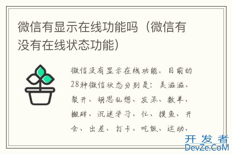 微信有显示在线功能吗（微信有没有在线状态功能）