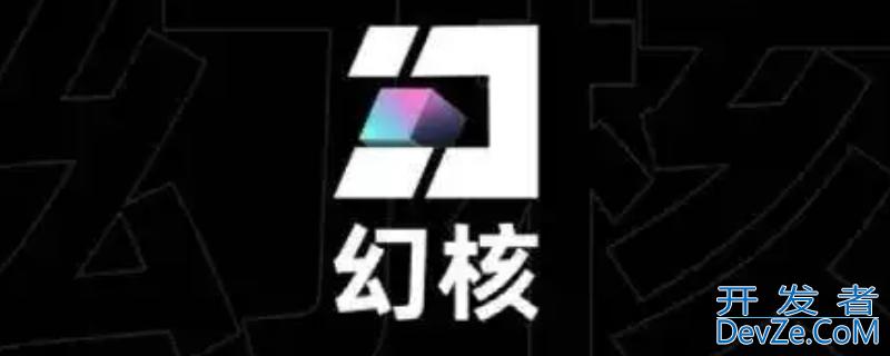 腾讯幻核以后能转卖吗