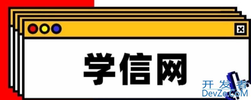 学信网高中学历能查到吗（学信网可以查的到高中学历吗）