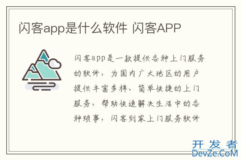 闪客app是什么软件 闪客APP